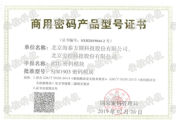 商用密碼產(chǎn)品型號(hào)證書水印板.jpg