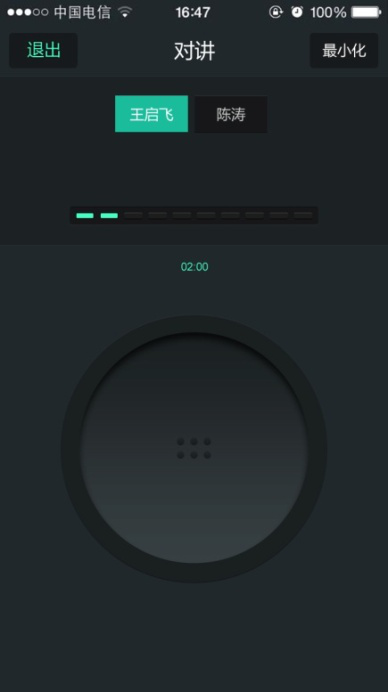 手機(jī)對講.png